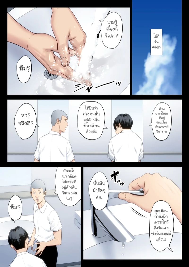 ฉันผิด ที่คิดไปอย่างนั้น 4.2